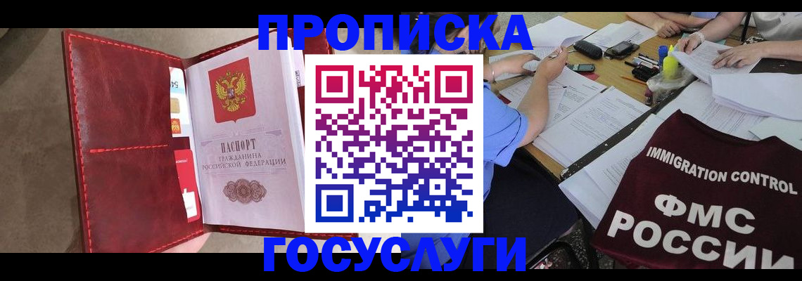 временная регистрация недорого в Нарткале